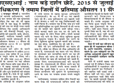 एफएसएसएआई : नाम बड़े दर्शन छोटे, 2015 से जुलाई 2023 तक प्राधिकरण ने तमाम जिलों में प्रतिमाह औसतन 11 सैंपल भरे