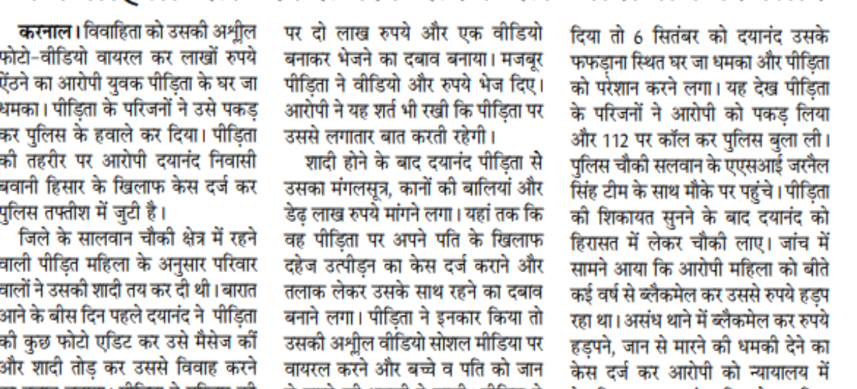 विवाहिता को ब्लैकमेल करने का आरोपी गिरफ्तार