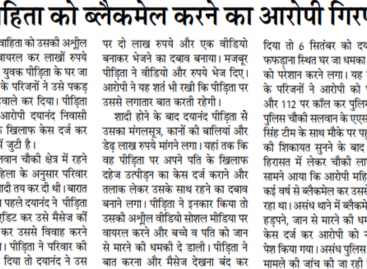 विवाहिता को ब्लैकमेल करने का आरोपी गिरफ्तार