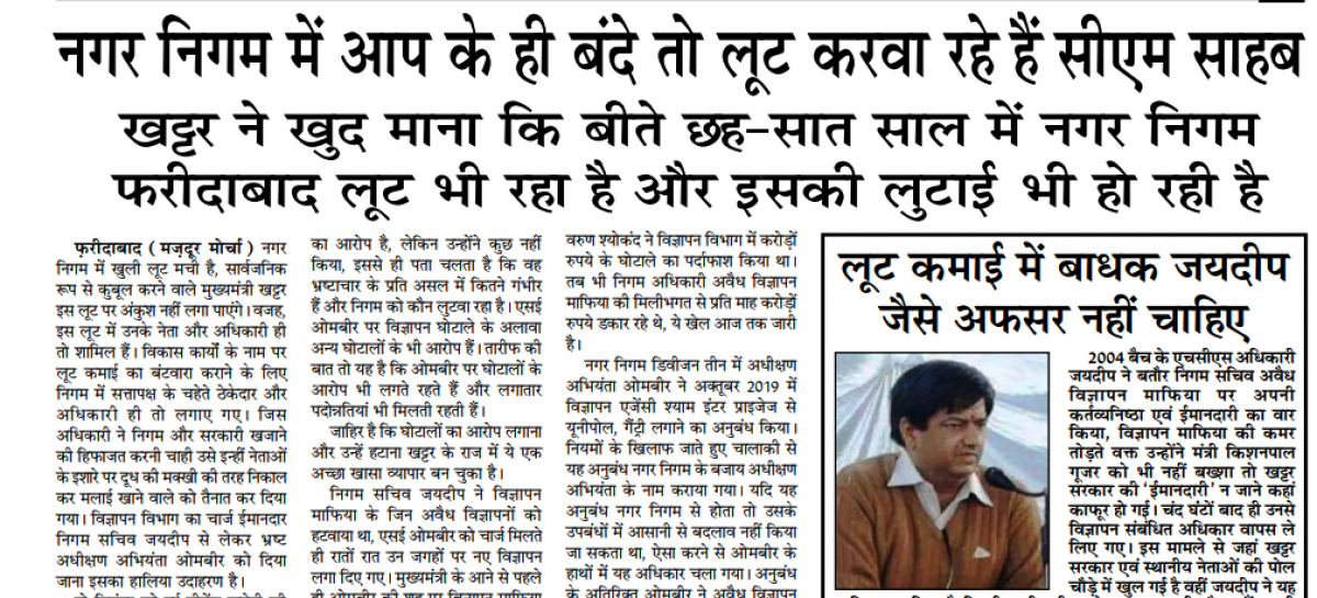 नगर निगम में आप के ही बंदे तो लूट करवा रहे हैं सीएम साहब