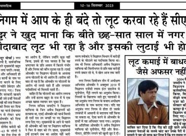 नगर निगम में आप के ही बंदे तो लूट करवा रहे हैं सीएम साहब
