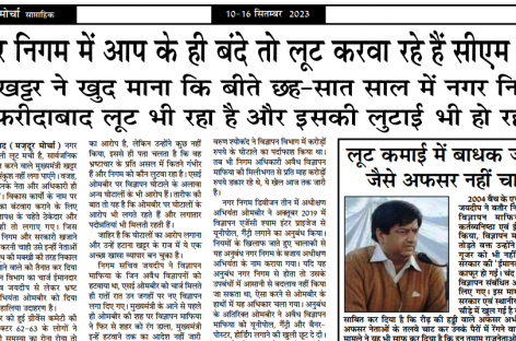 नगर निगम में आप के ही बंदे तो लूट करवा रहे हैं सीएम साहब