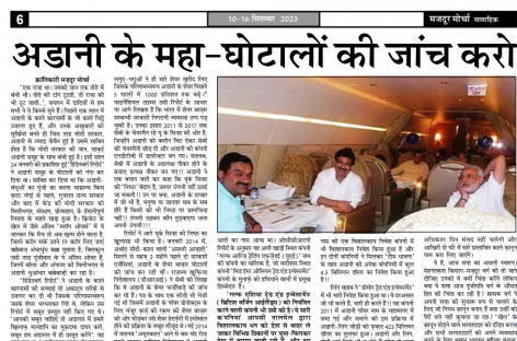 अडानी के महा-घोटालों की जांच करो