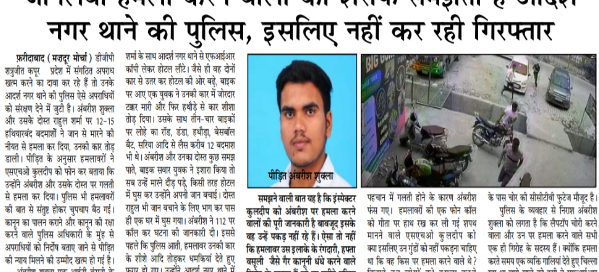 जानलेवा हमला करने वालों को शरीफ समझती है आदर्श  नगर थाने की पुलिस, इसलिए नहीं कर रही गिरफ्तार