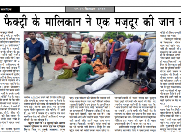 वीनस फैक्ट्री के मालिकान ने एक मज़दूर की जान ले ली
