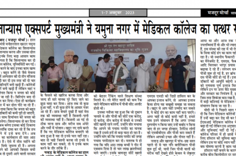 शिलान्यास एक्सपर्ट मुख्यमंत्री ने यमुना नगर में मेडिकल कॉलेज का पत्थर रखा