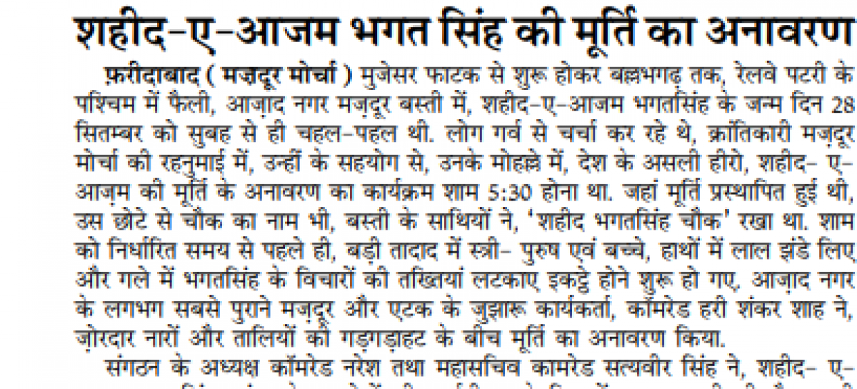 शहीद-ए-आजम भगत सिंह की मूर्ति का अनावरण