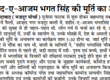 शहीद-ए-आजम भगत सिंह की मूर्ति का अनावरण