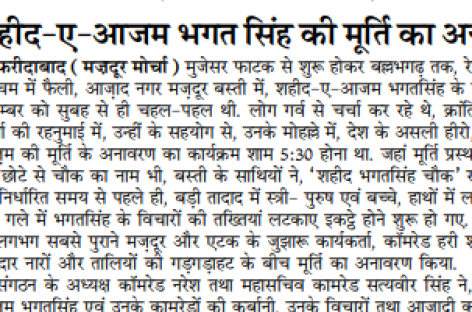 शहीद-ए-आजम भगत सिंह की मूर्ति का अनावरण