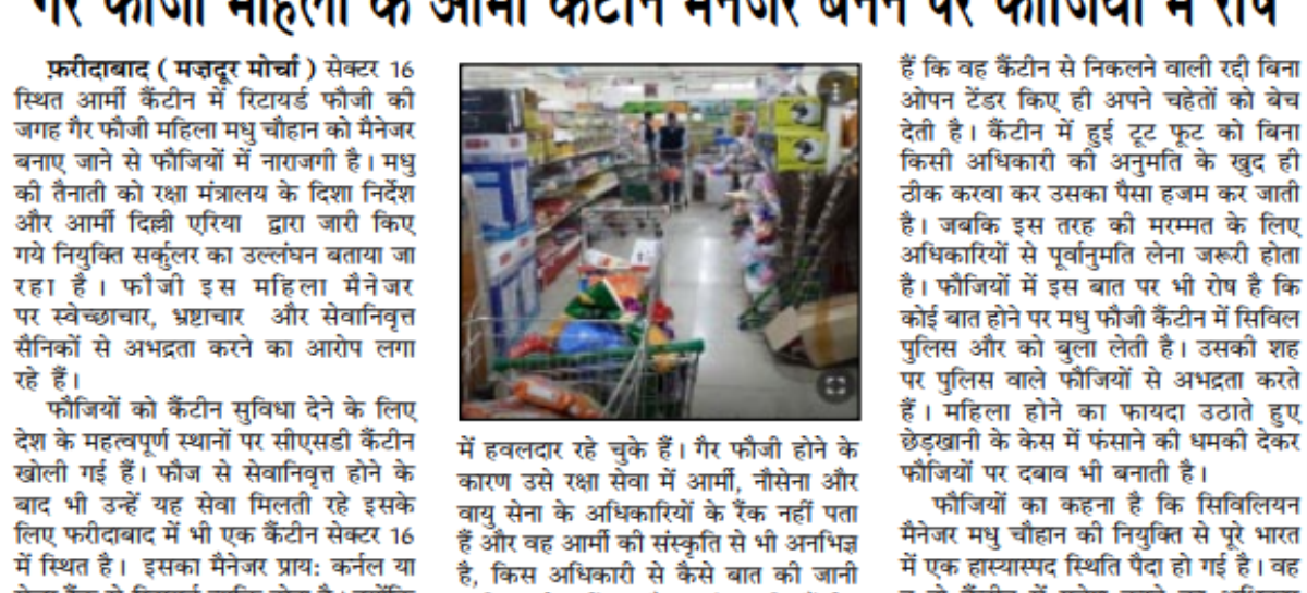 गैर फौजी महिला के आर्मी कैंटीन मैनेजर बनने पर फौजियों में रोष