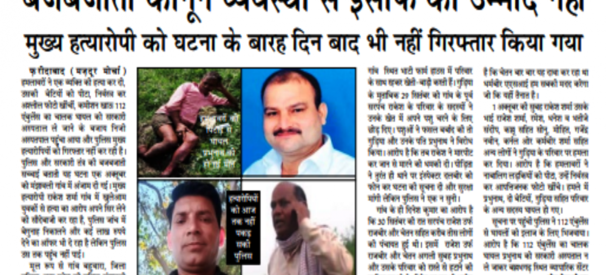 बजबजाती कानून व्यवस्था से इंसाफ की उम्मीद नहीं