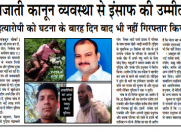 बजबजाती कानून व्यवस्था से इंसाफ की उम्मीद नहीं