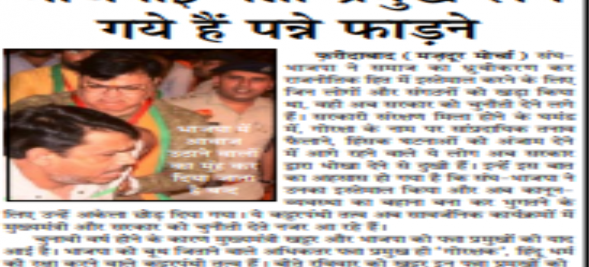 भाजपाई पन्ना प्रमुख लग गये हैं पन्ने फाडऩे