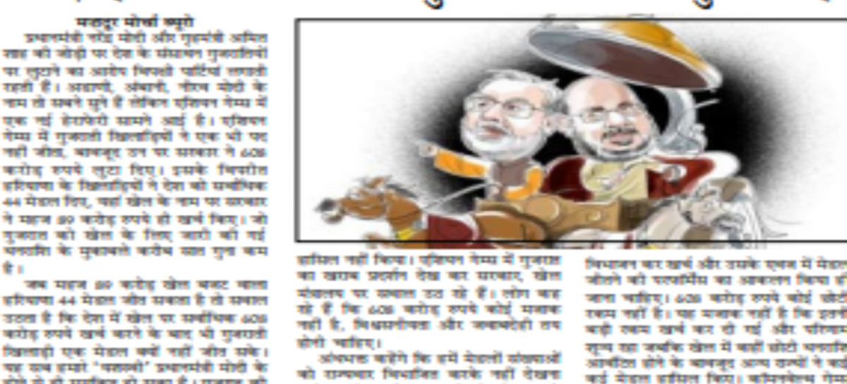 मोदी है तो जीरो मेडल का गुजरात मॉडल भी मुमकिन है