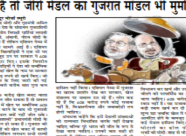 मोदी है तो जीरो मेडल का गुजरात मॉडल भी मुमकिन है