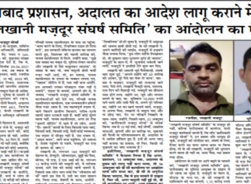 फऱीदाबाद प्रशासन, अदालत का आदेश लागू कराने में नाकाम ‘लखानी मज़दूर संघर्ष समिति’ का आंदोलन का ऐलान