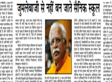 जुमलेबाजी से नहीं बन जाते सैनिक स्कूल