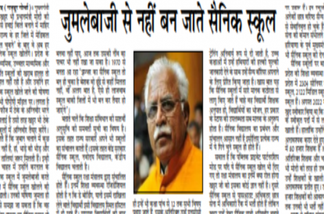 जुमलेबाजी से नहीं बन जाते सैनिक स्कूल