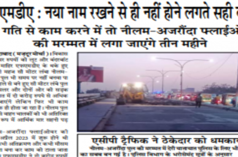 एफएमडीए : नया नाम रखने से ही नहीं होने लगते सही काम