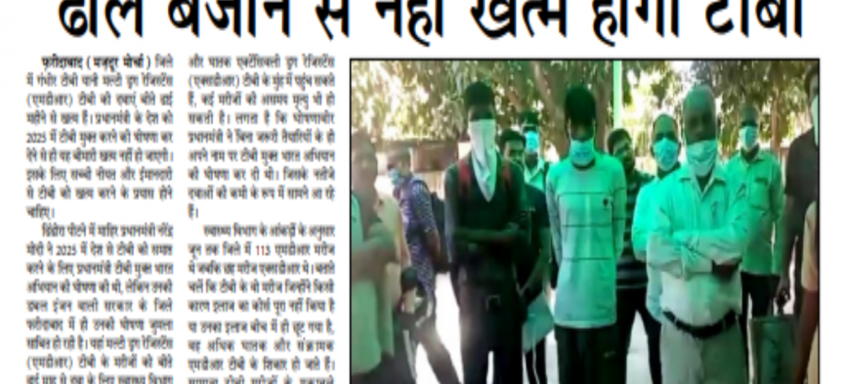 ढोल बजाने से नहीं खत्म होगी टीबी