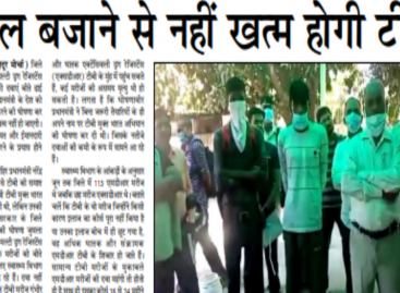 ढोल बजाने से नहीं खत्म होगी टीबी