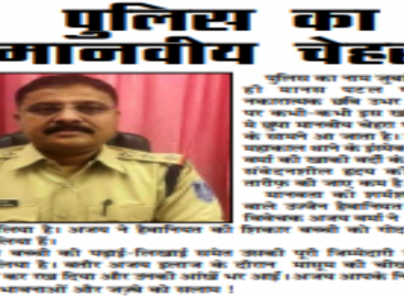 पुलिस का मानवीय चेहरा