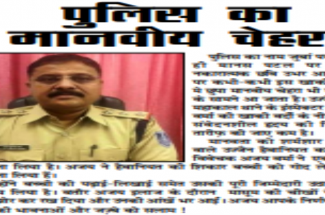 पुलिस का मानवीय चेहरा