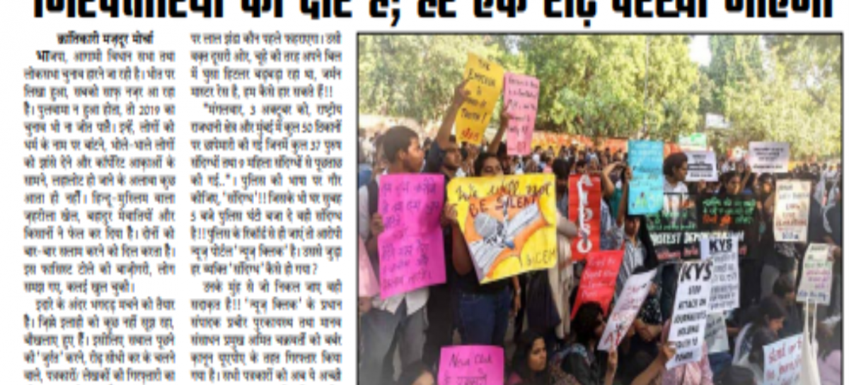 गिरफ्तारियों का दौर है; हर एक रीढ़ परखी जाएगी
