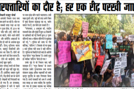गिरफ्तारियों का दौर है; हर एक रीढ़ परखी जाएगी