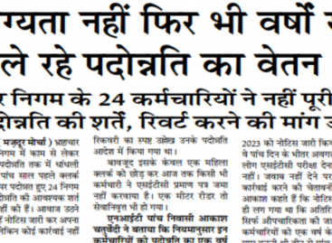 योग्यता नहीं फिर भी वर्षों से  ले रहे पदोन्नति का वेतन