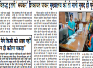 डीन के विरुद्ध इतनी ‘भयंकर’ शिकायत पाकर मुख्यालय की तो मानो मुराद ही पूरी हो गई