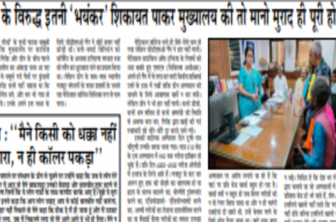 डीन के विरुद्ध इतनी ‘भयंकर’ शिकायत पाकर मुख्यालय की तो मानो मुराद ही पूरी हो गई
