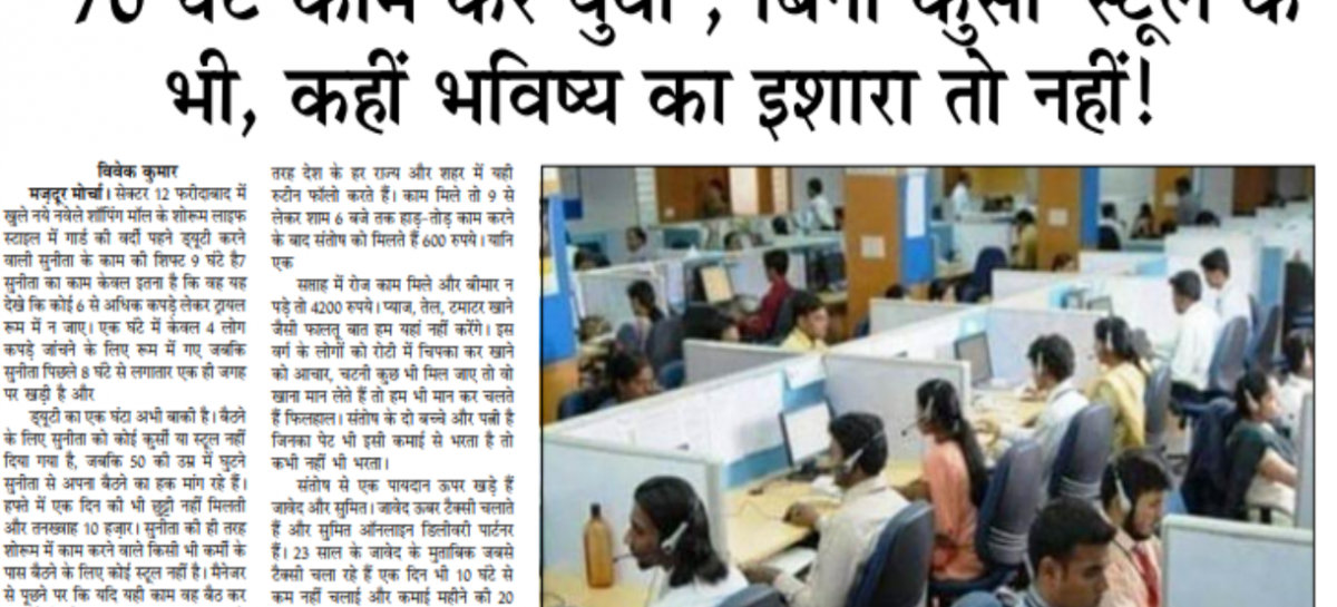 ‘70 घंटे काम करे युवा’, बिना कुर्सी-स्टूल के भी, कहीं भविष्य का इशारा तो नहीं!