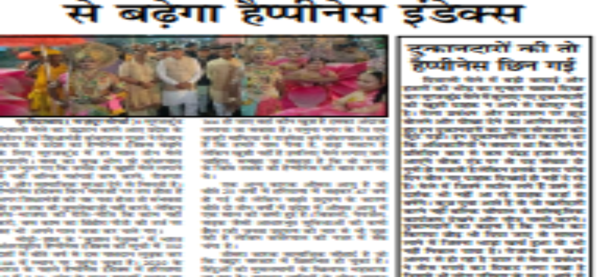 मंत्री जी, मेलों से नहीं रोजगार से बढ़ेगा हैप्पीनेस इंडेक्स