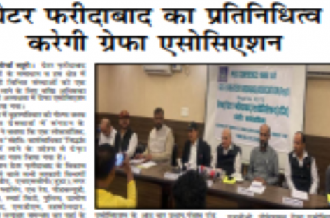 ग्रेटर फरीदाबाद का प्रतिनिधित्व करेगी गे्रफा एसोसिएशन
