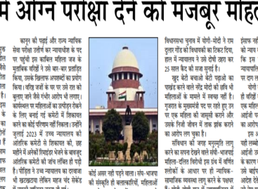 रामराज में अग्नि परीक्षा देेने को मजबूर महिला जज