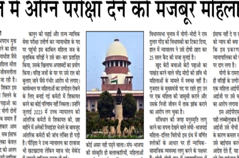 रामराज में अग्नि परीक्षा देेने को मजबूर महिला जज