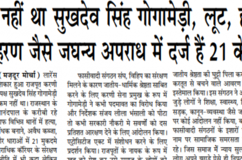 बेदाग नहीं था सुखदेव सिंह गोगामेड़ी, लूट, हत्या,  अपहरण जैसे जघन्य अपराध में दर्ज हैं 21 केस