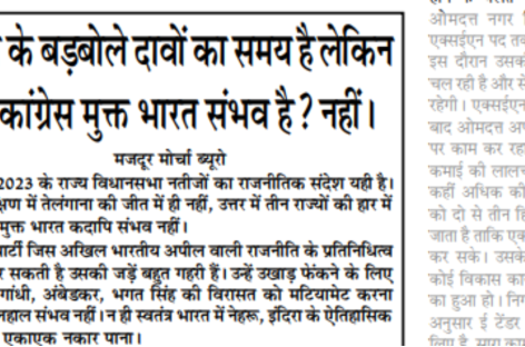 भाजपा के बड़बोले दावों का समय है लेकिन क्या कांग्रेस मुक्त भारत संभव है? नहीं।