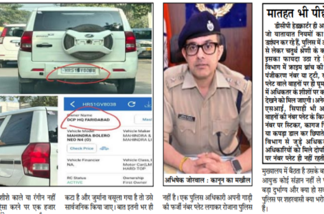 फर्जी नंबर प्लेट लगी है डीसीपी की सरकारी गाड़ी पर