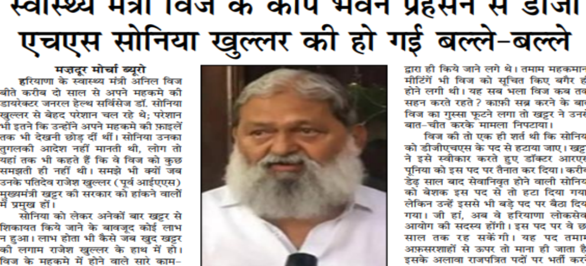 स्वास्थ्य मंत्री विज के कोप भवन प्रहसन से डीजी एचएस सोनिया खुल्लर की हो गई बल्ले-बल्ले