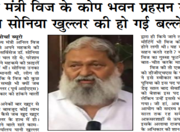 स्वास्थ्य मंत्री विज के कोप भवन प्रहसन से डीजी एचएस सोनिया खुल्लर की हो गई बल्ले-बल्ले