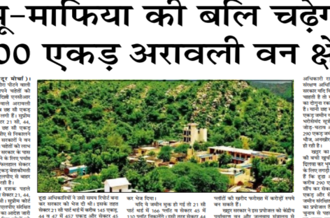 भू-माफिया की बलि चढ़ेगा 300 एकड़ अरावली वन क्षेत्र