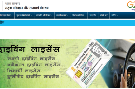 ड्राइविंग पोर्टल बना वाहन मालिकों की मुसीबत