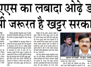 आईएएस का लबादा ओढ़े डकैतों की भी जरूरत है खट्टर सरकार को