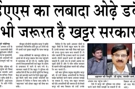 आईएएस का लबादा ओढ़े डकैतों की भी जरूरत है खट्टर सरकार को