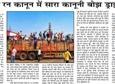 हिट एंड रन कानून में सारा कानूनी बोझ ड्राइवरों पर
