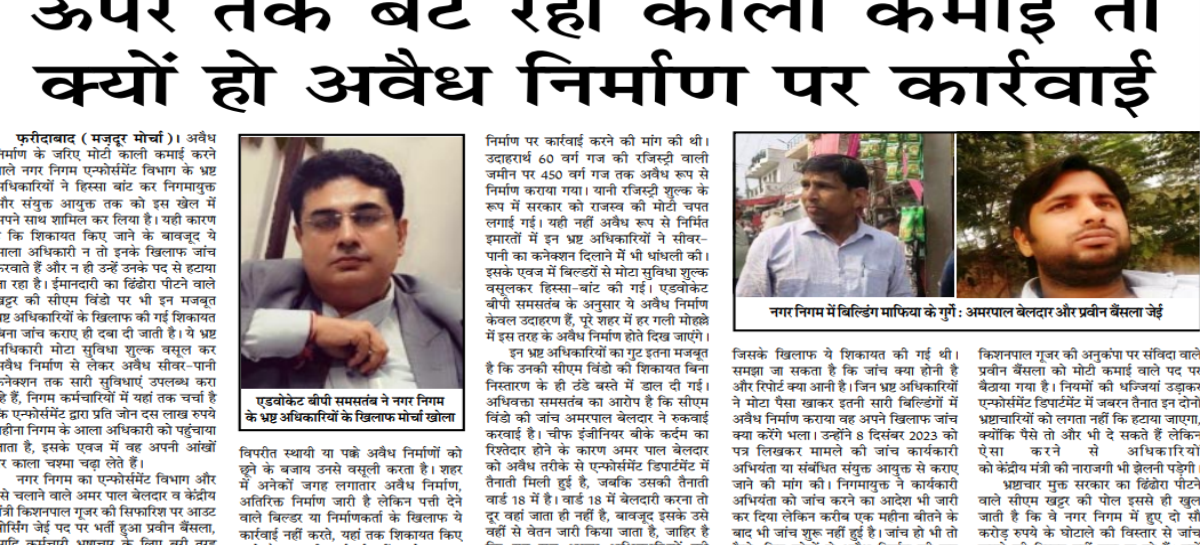 ऊपर तक बंट रही काली कमाई तो क्यों हो अवैध निर्माण पर कार्रवाई