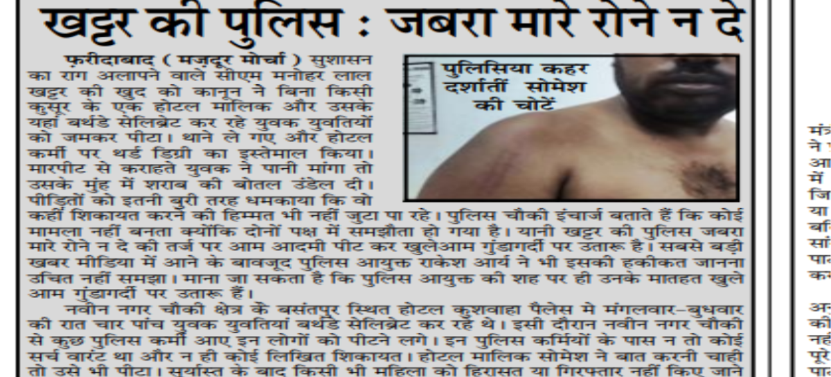 खट्टर की पुलिस : जबरा मारे रोने न दे