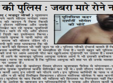 खट्टर की पुलिस : जबरा मारे रोने न दे